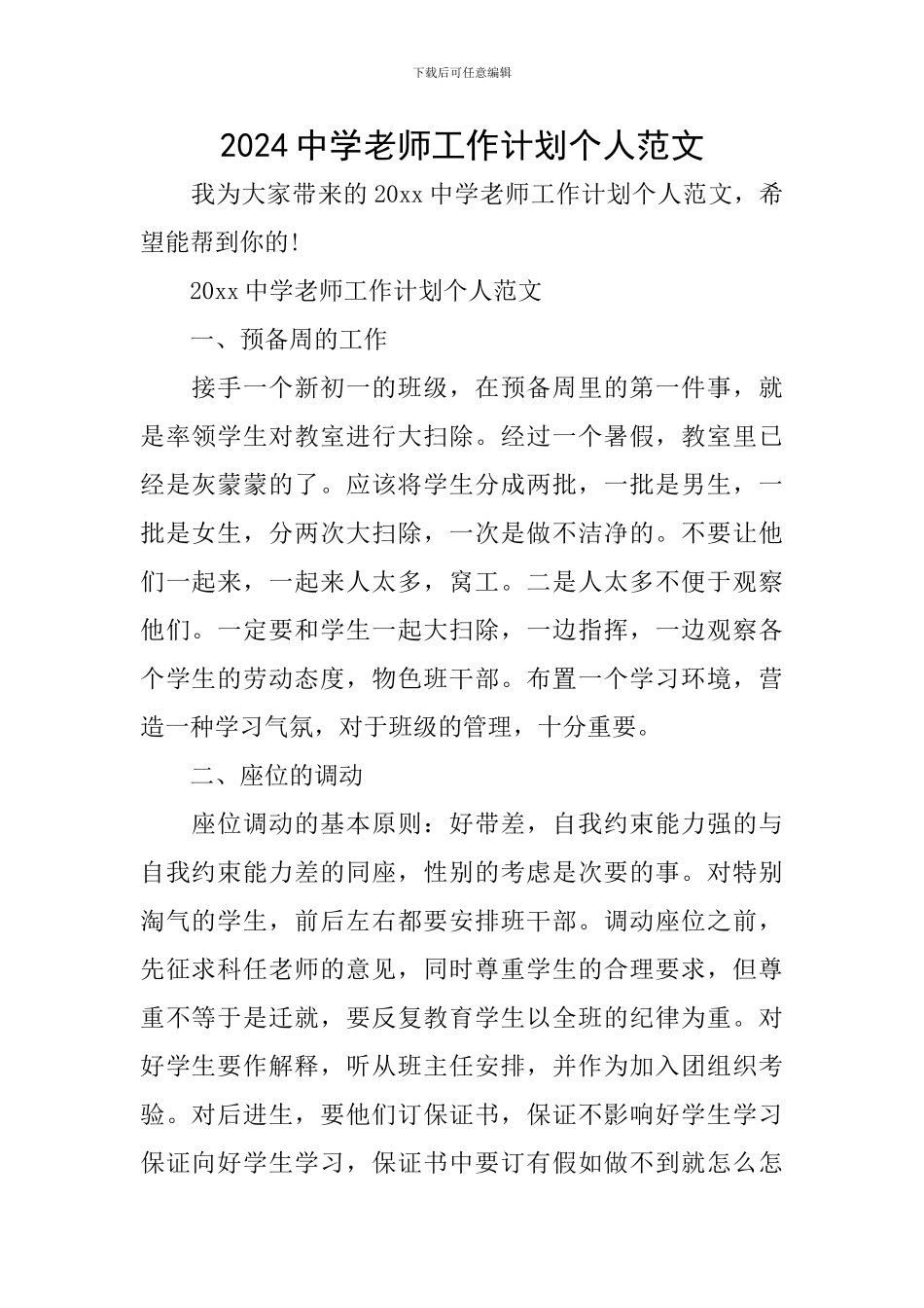 2024中学教师工作计划个人范文_第1页