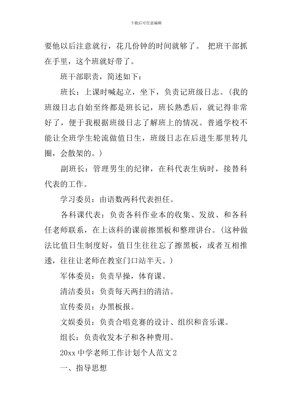 2024中学教师工作计划个人范文_第3页