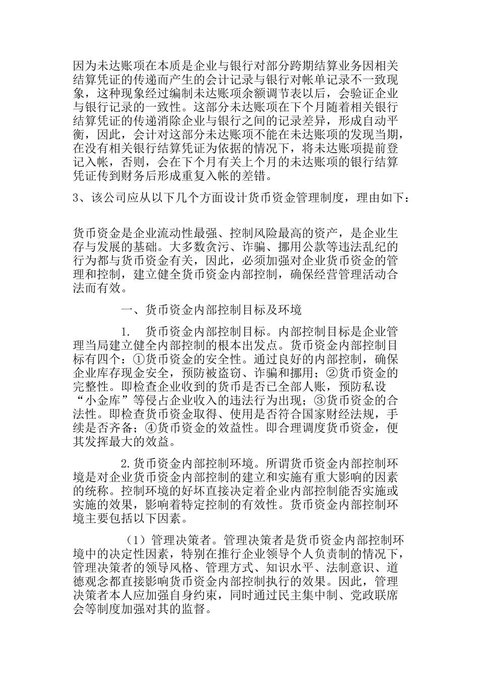 2018会计制度设计1-5次形考作业_第3页