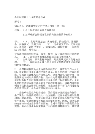 2018会计制度设计1-5次形考作业