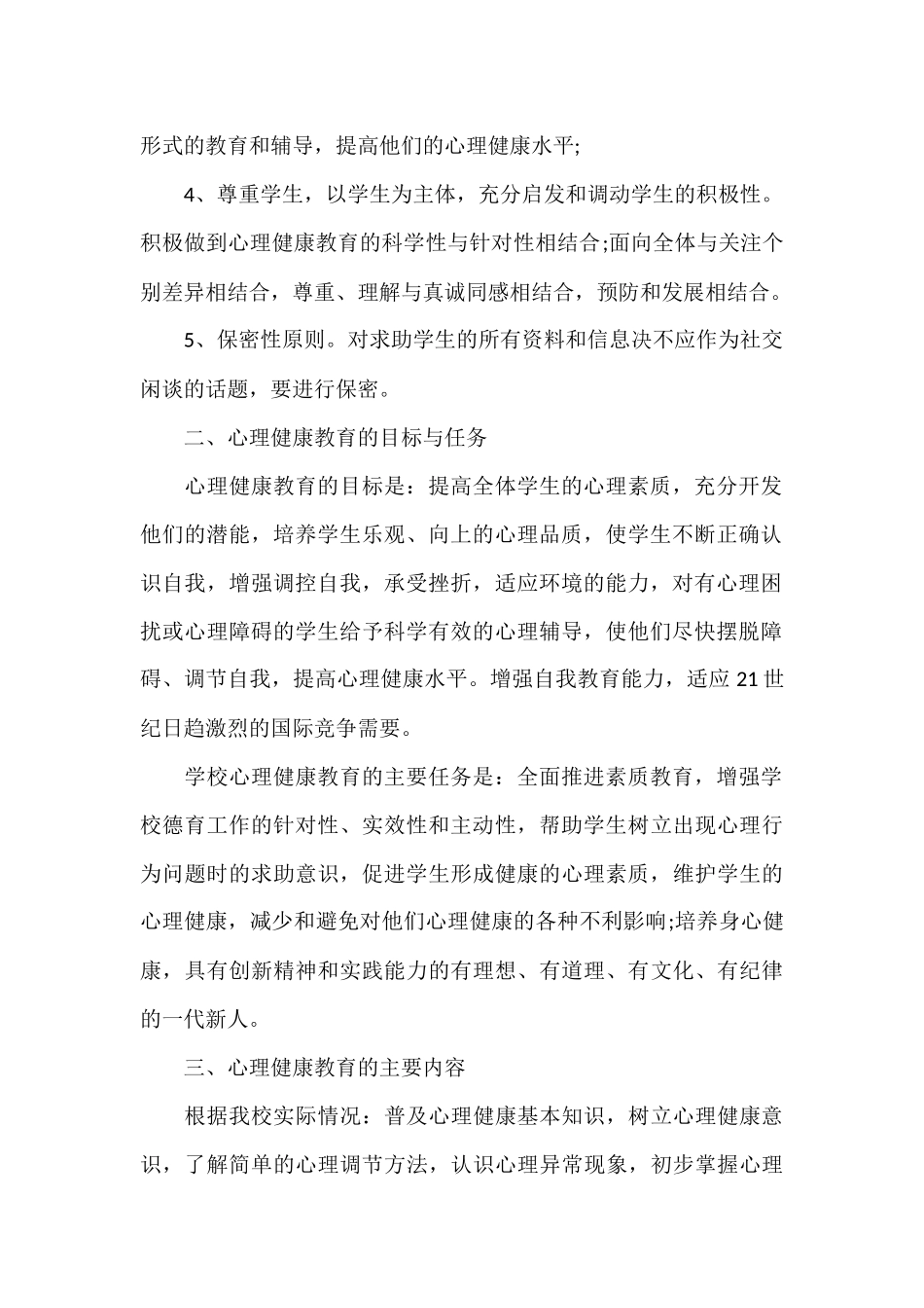 2016年学校健康教育工作计划_第2页