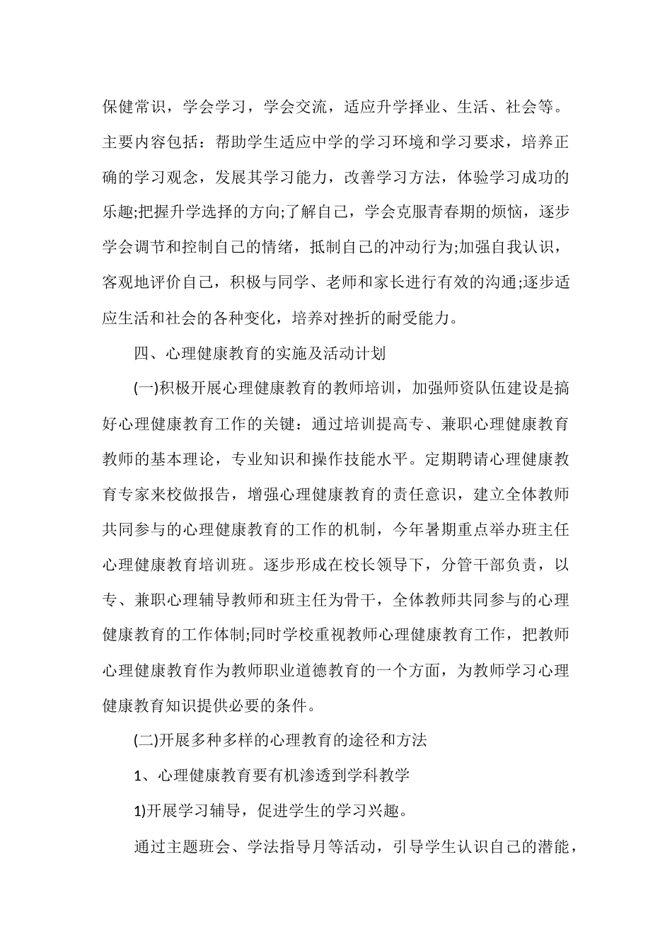 2016年学校健康教育工作计划_第3页