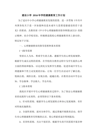 2016年学校健康教育工作计划