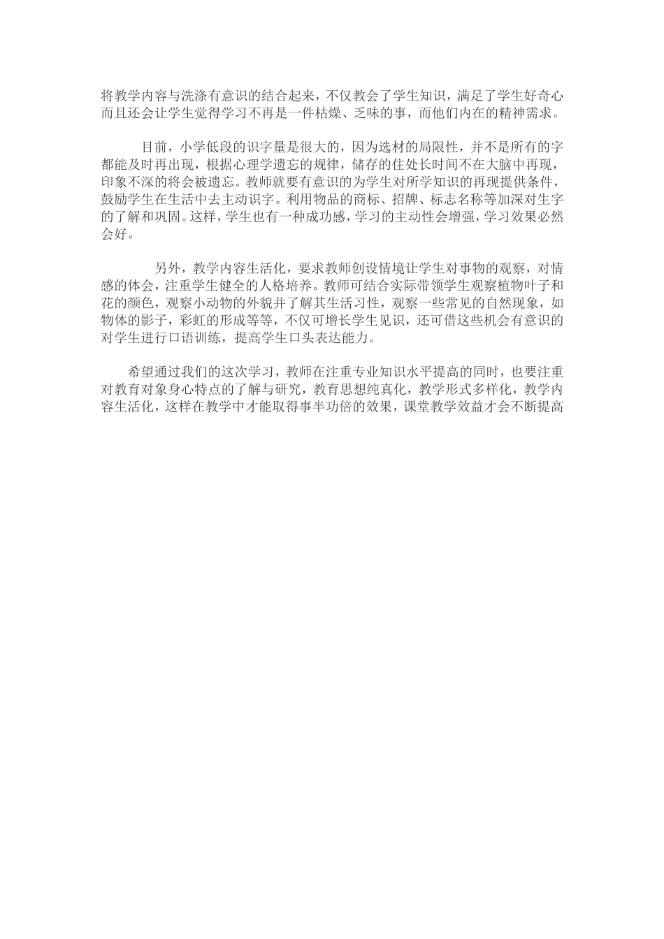 小学语文教学中如何激发学生的学习动机及策略_第3页