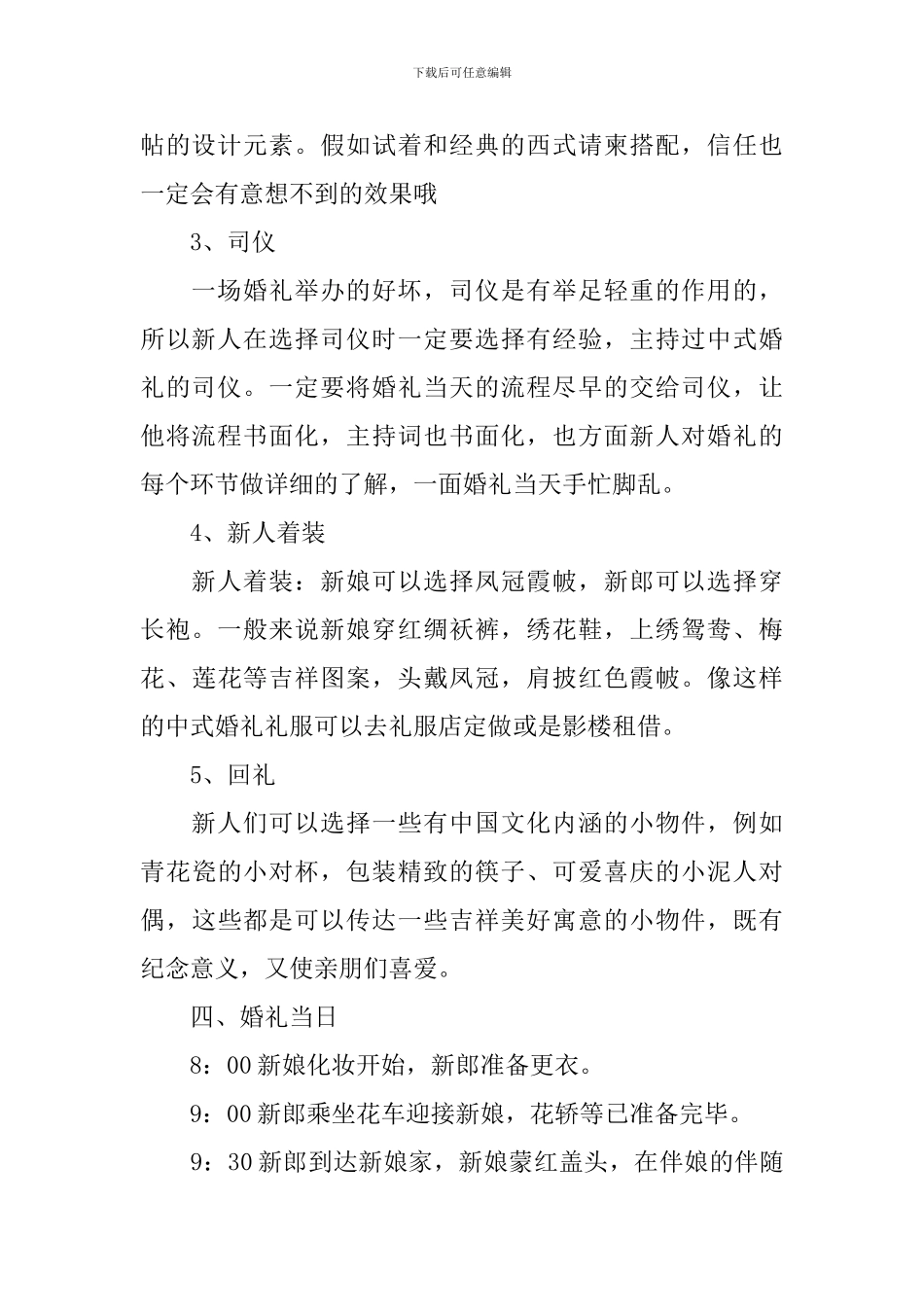 创意婚礼策划方案_第2页