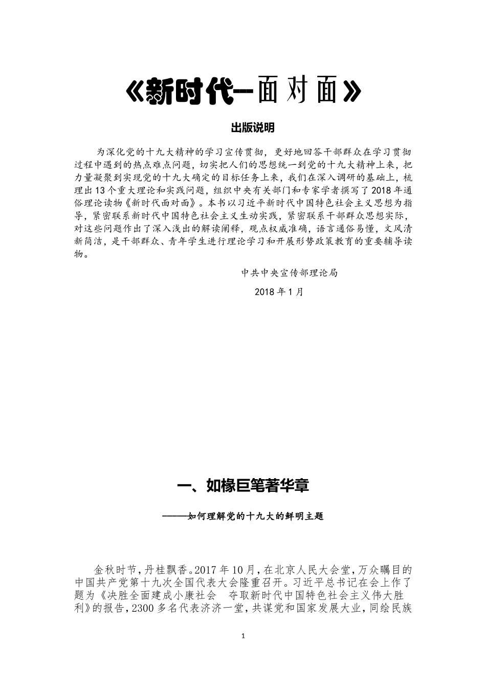 《新时代面对面》电子版(1)_第1页