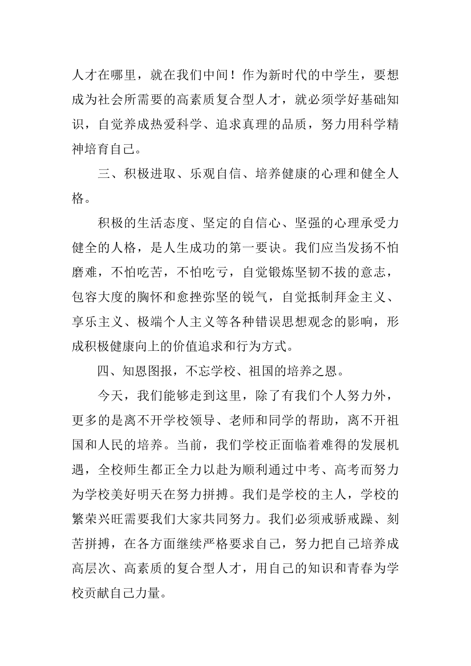 学生会学生代表发言稿_第2页