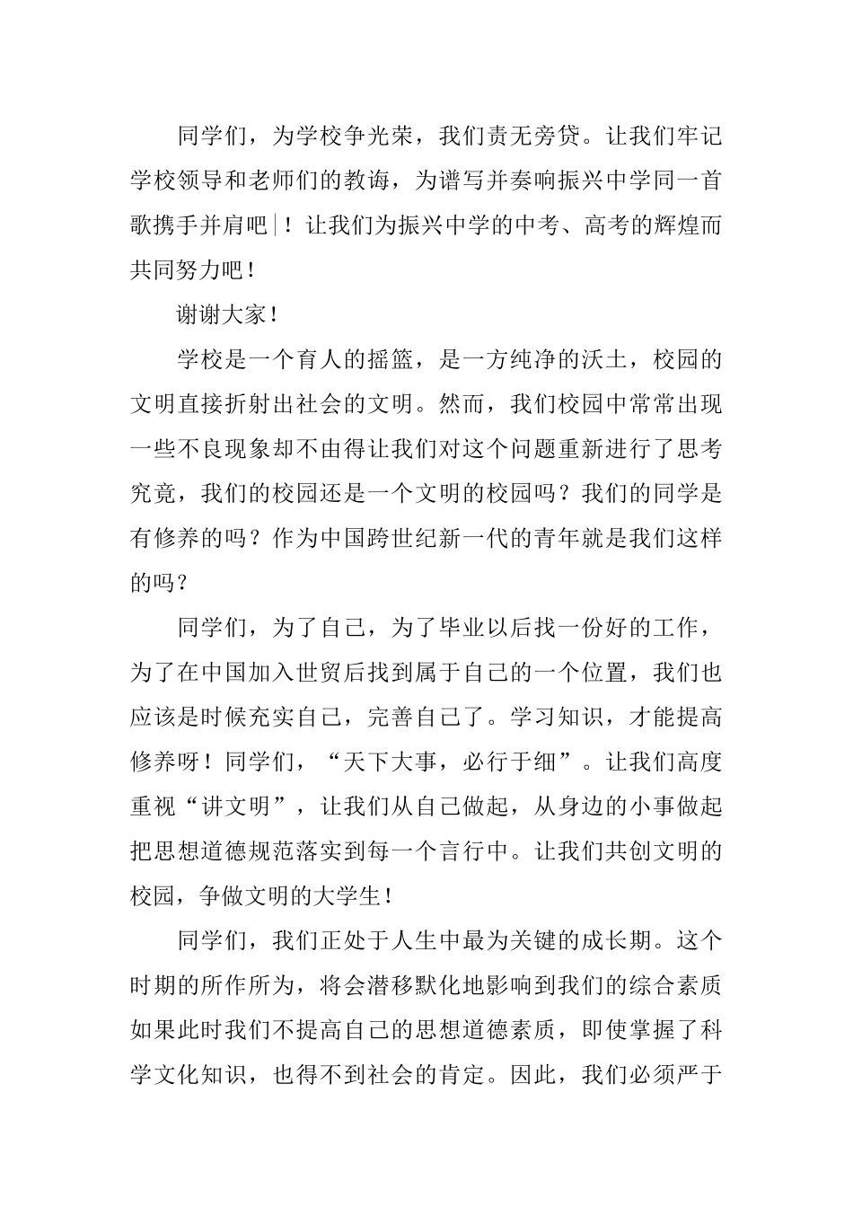 学生会学生代表发言稿_第3页