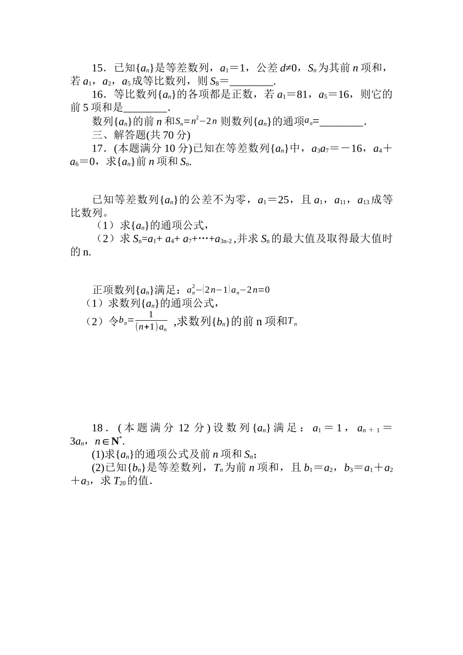 仁怀四中高一数学必修5第二章_第2页