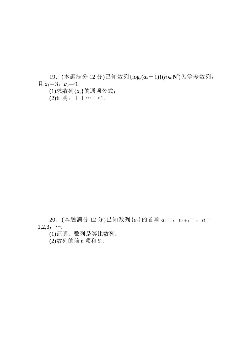 仁怀四中高一数学必修5第二章_第3页