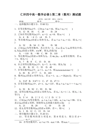 仁怀四中高一数学必修5第二章