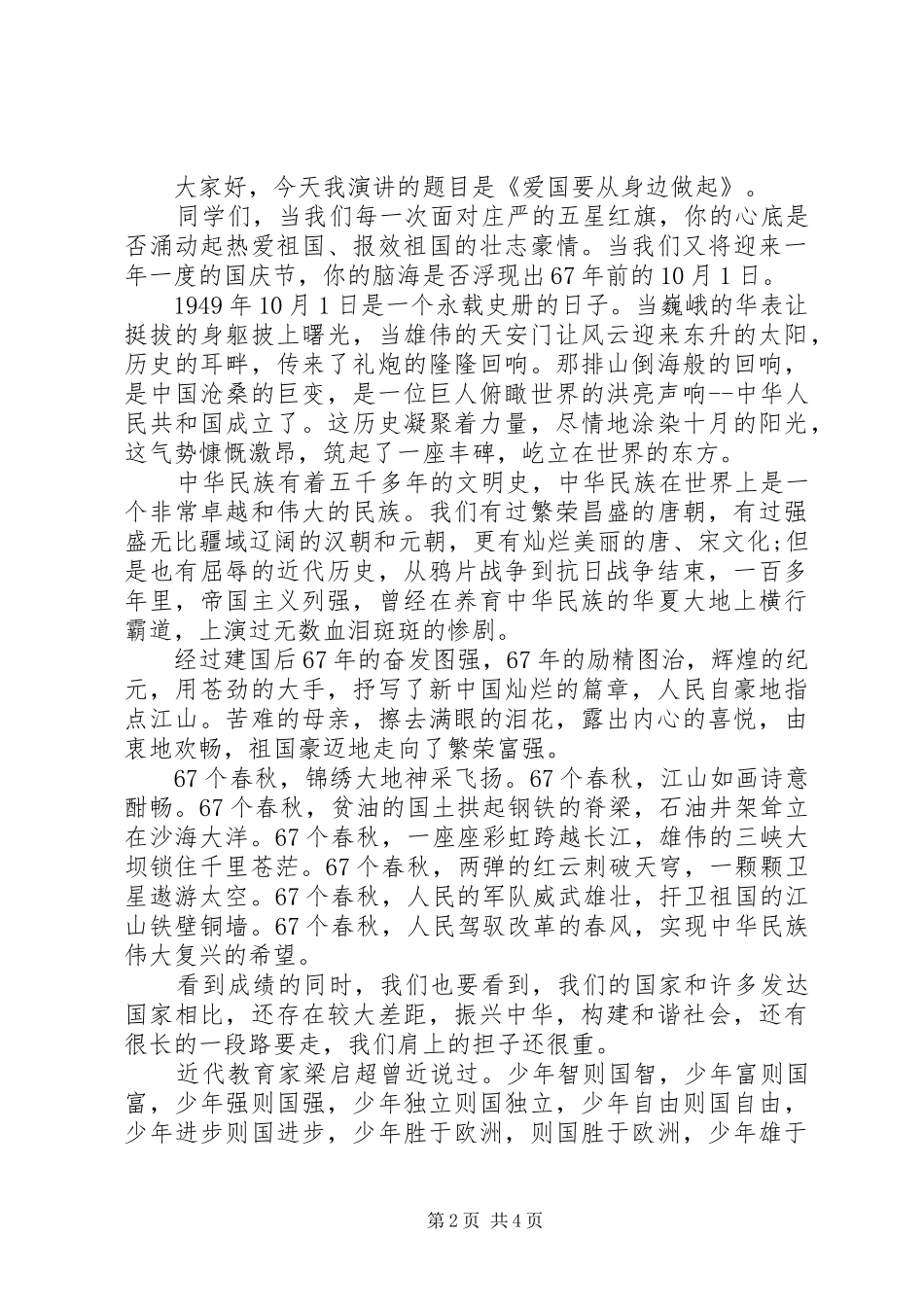 20XX年国庆节关于歌颂祖国的演讲格式_第2页