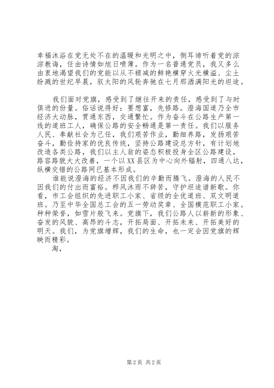 建党演讲稿范文：党旗，扬在前方_第2页