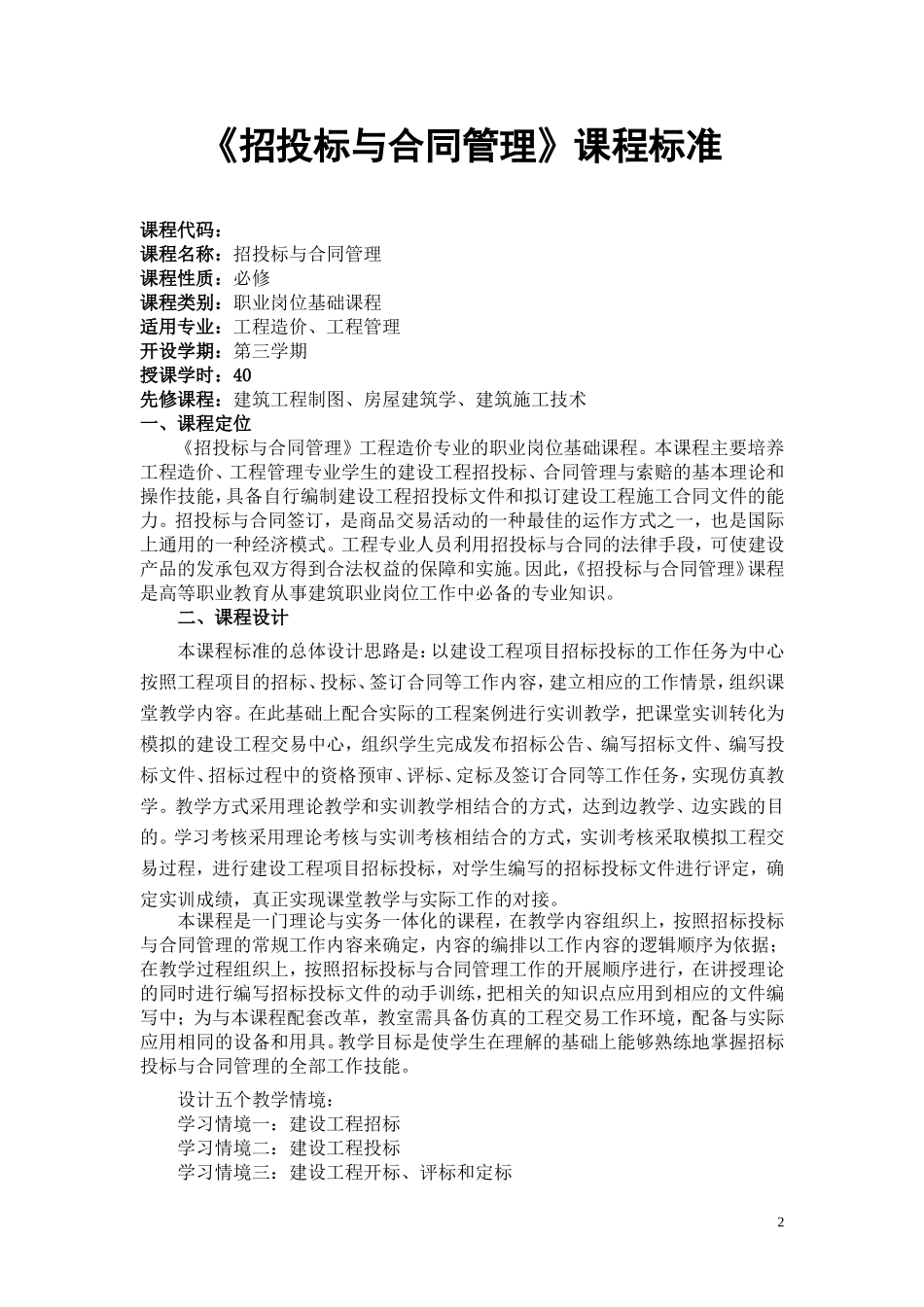 招投标课程标准_第2页