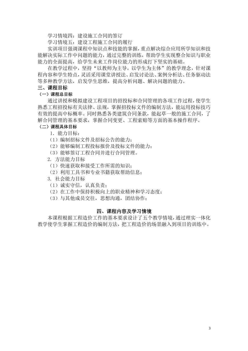 招投标课程标准_第3页