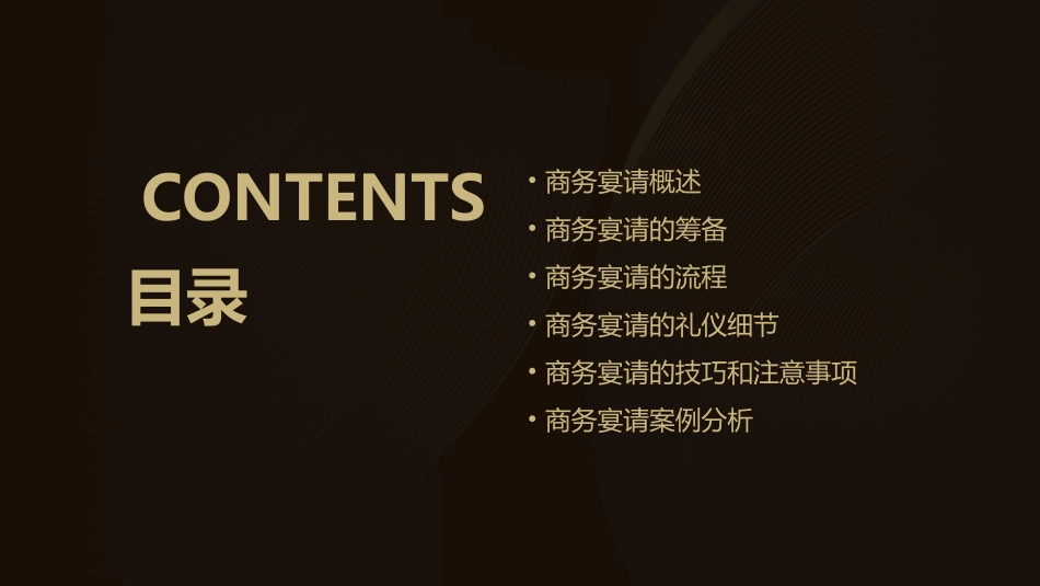 商务宴请攻略课件_第2页