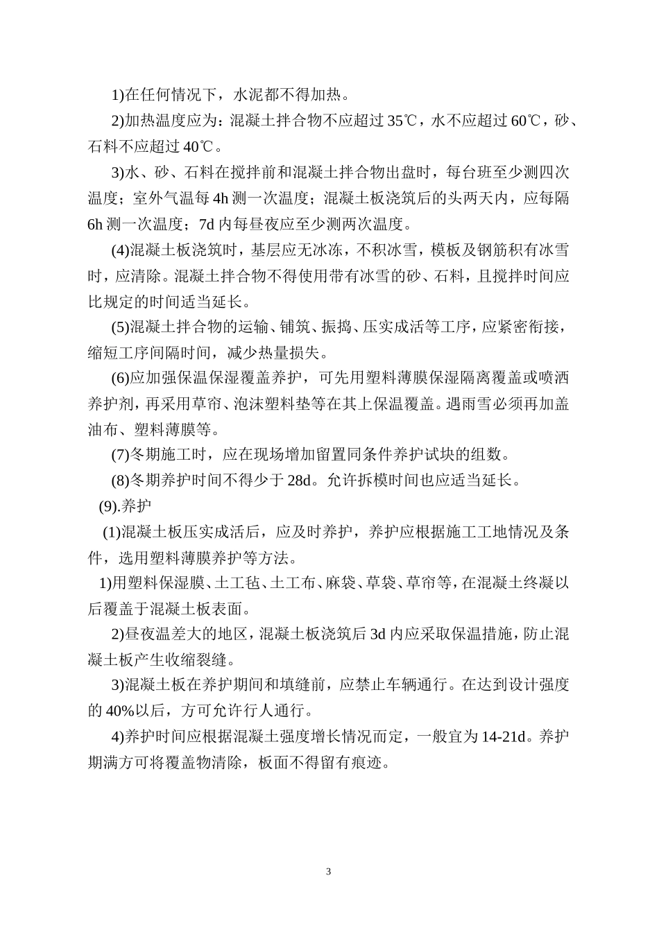 小区路面改造施工方案_第3页