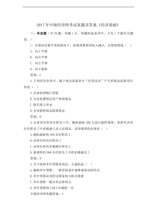 2017年中级经济师《经济基础》考试真题及答案解析