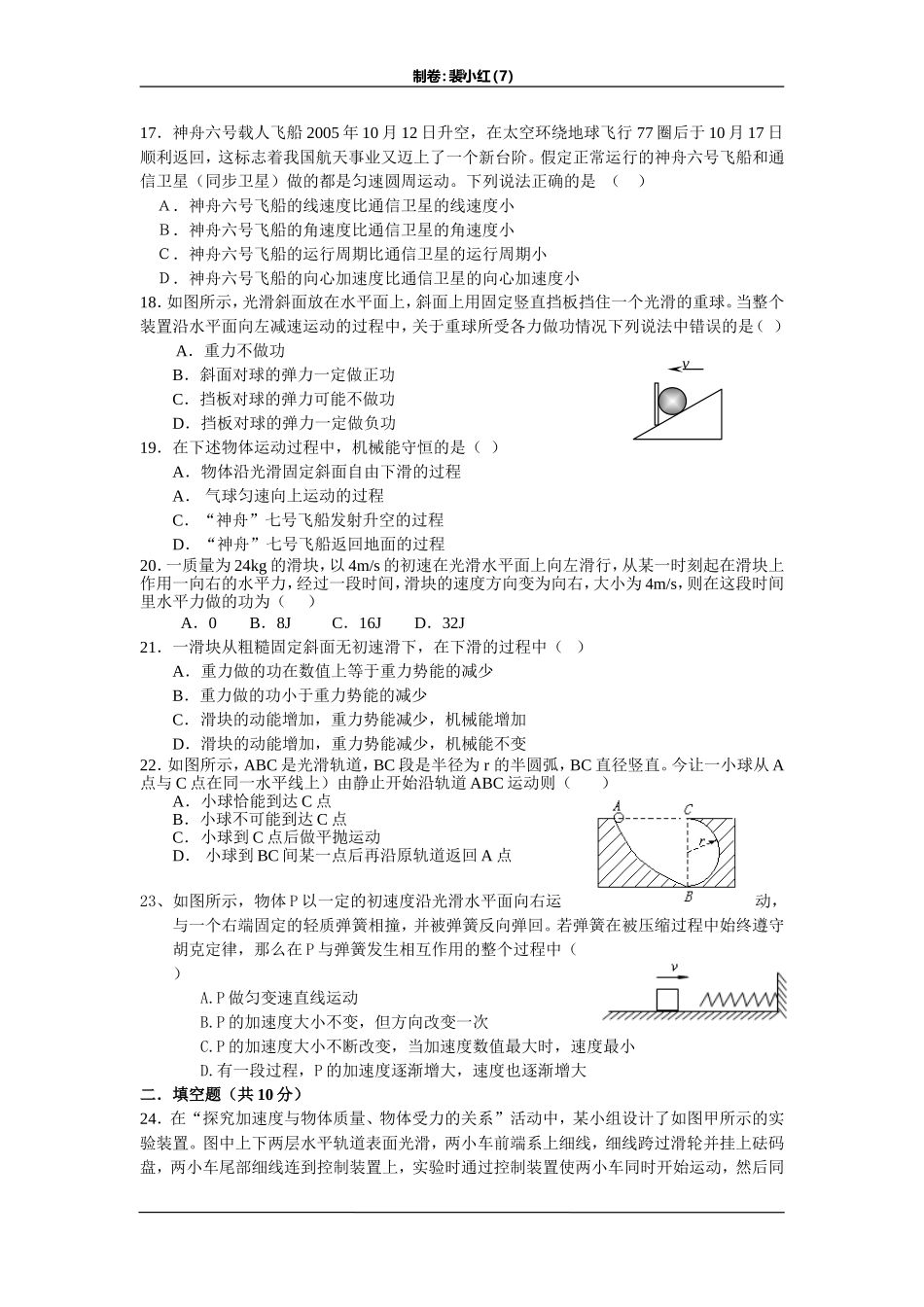 学业水平模拟测试7物理Word版含答案_第3页