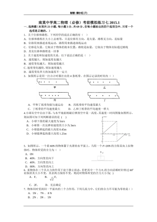 学业水平模拟测试7物理Word版含答案