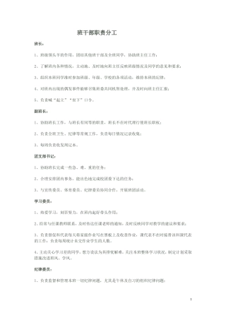班干部及职责