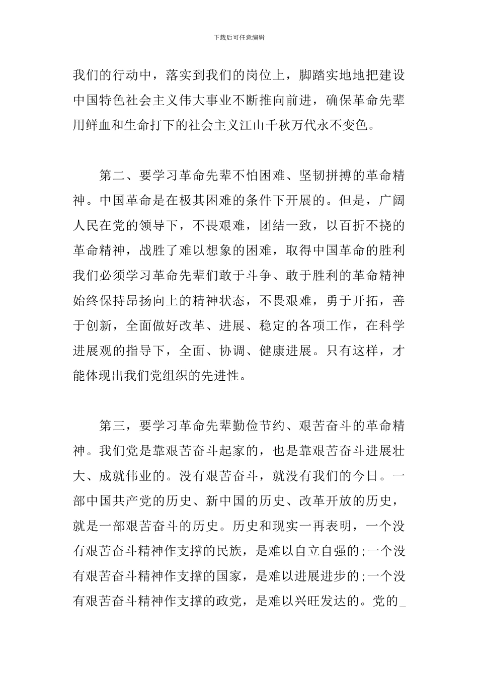 红色教育学习心得体会范文5篇_第2页