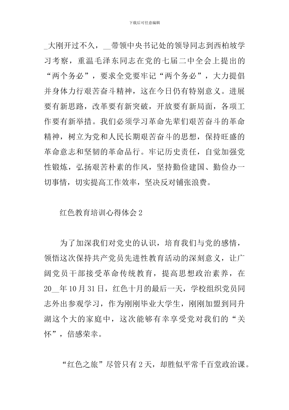 红色教育学习心得体会范文5篇_第3页