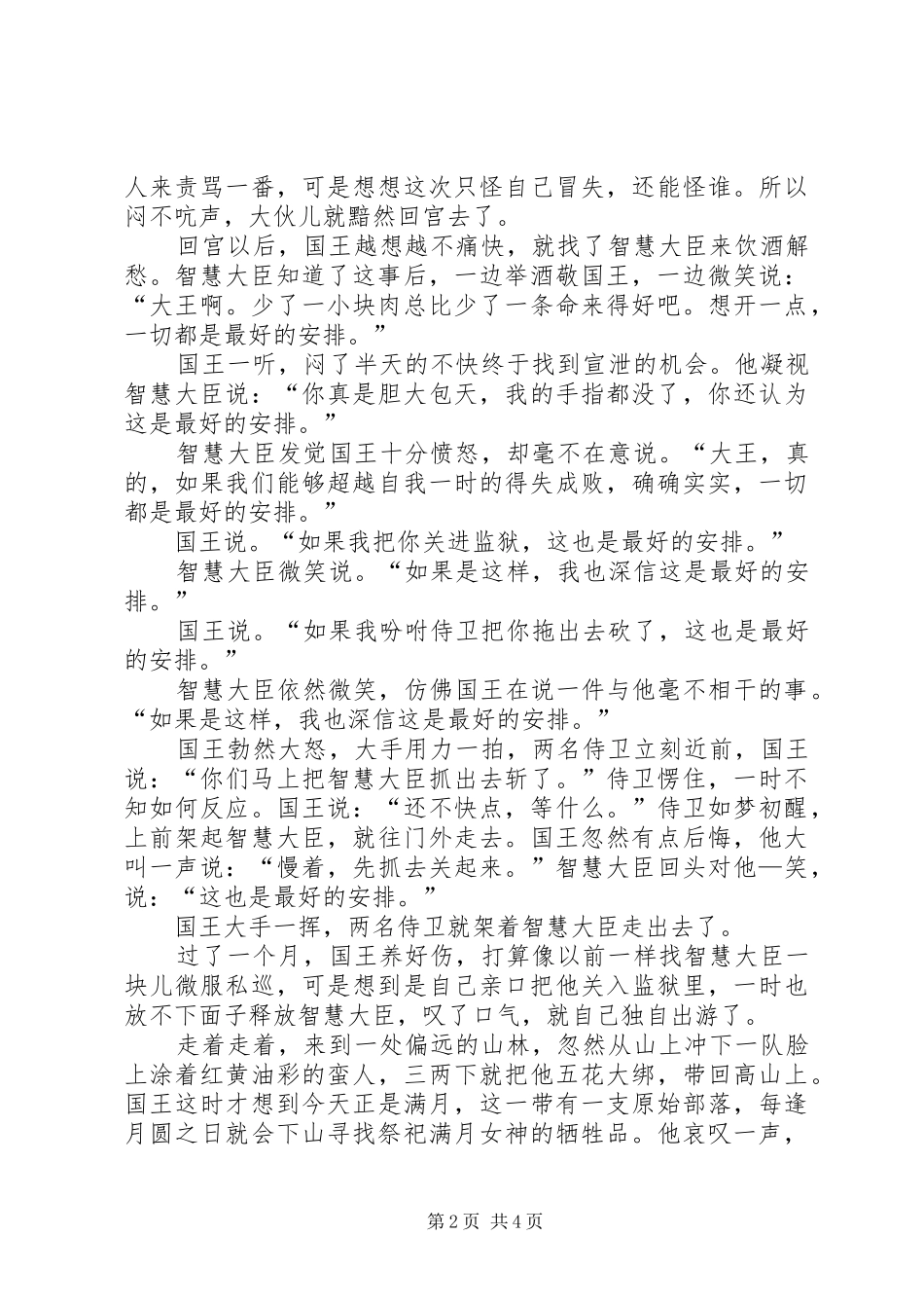 积极的思想励志演讲稿_第2页