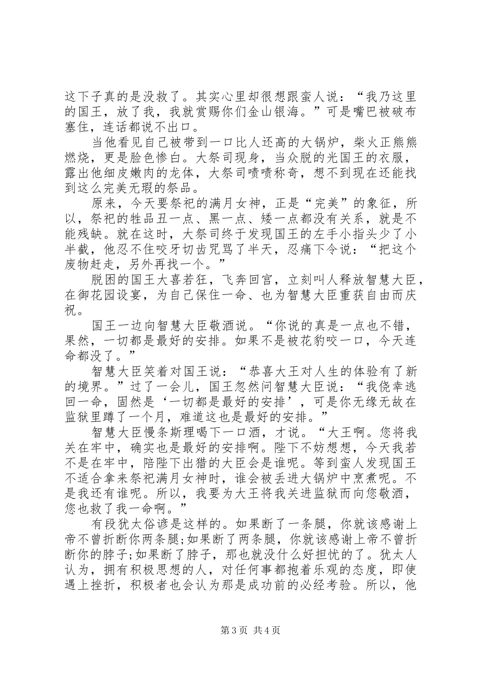 积极的思想励志演讲稿_第3页