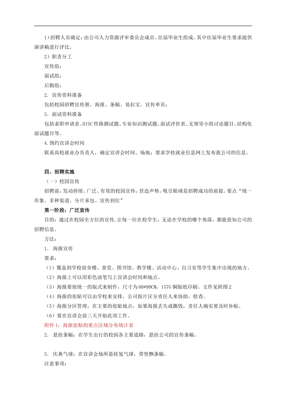 校园招聘实施方案(经典)_第2页