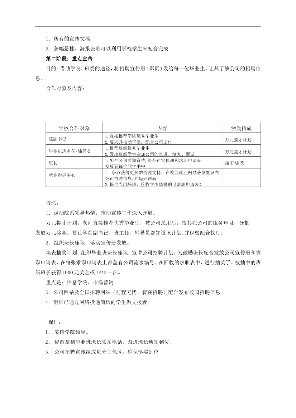校园招聘实施方案(经典)_第3页