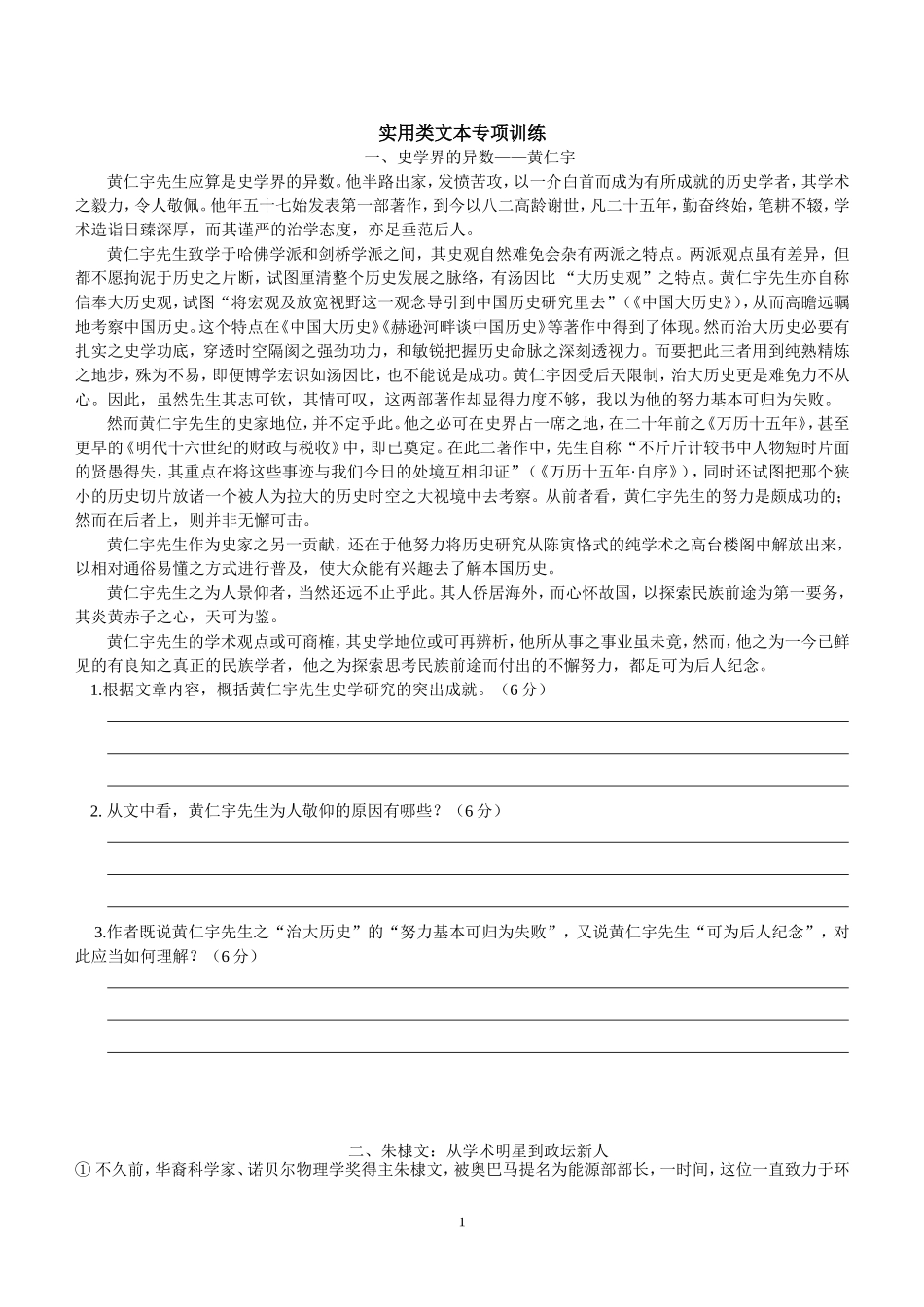 实用文强化练习_第1页