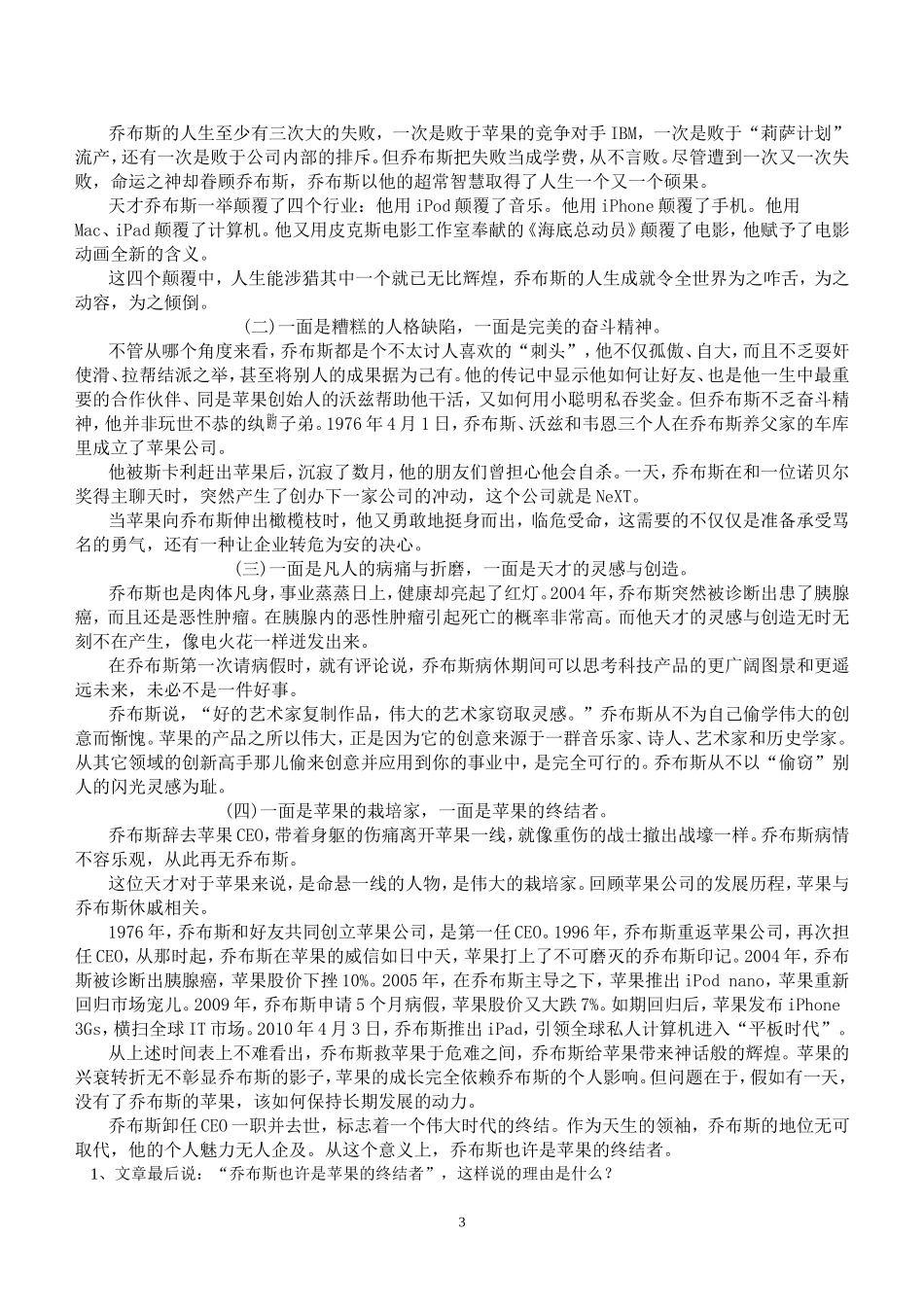 实用文强化练习_第3页