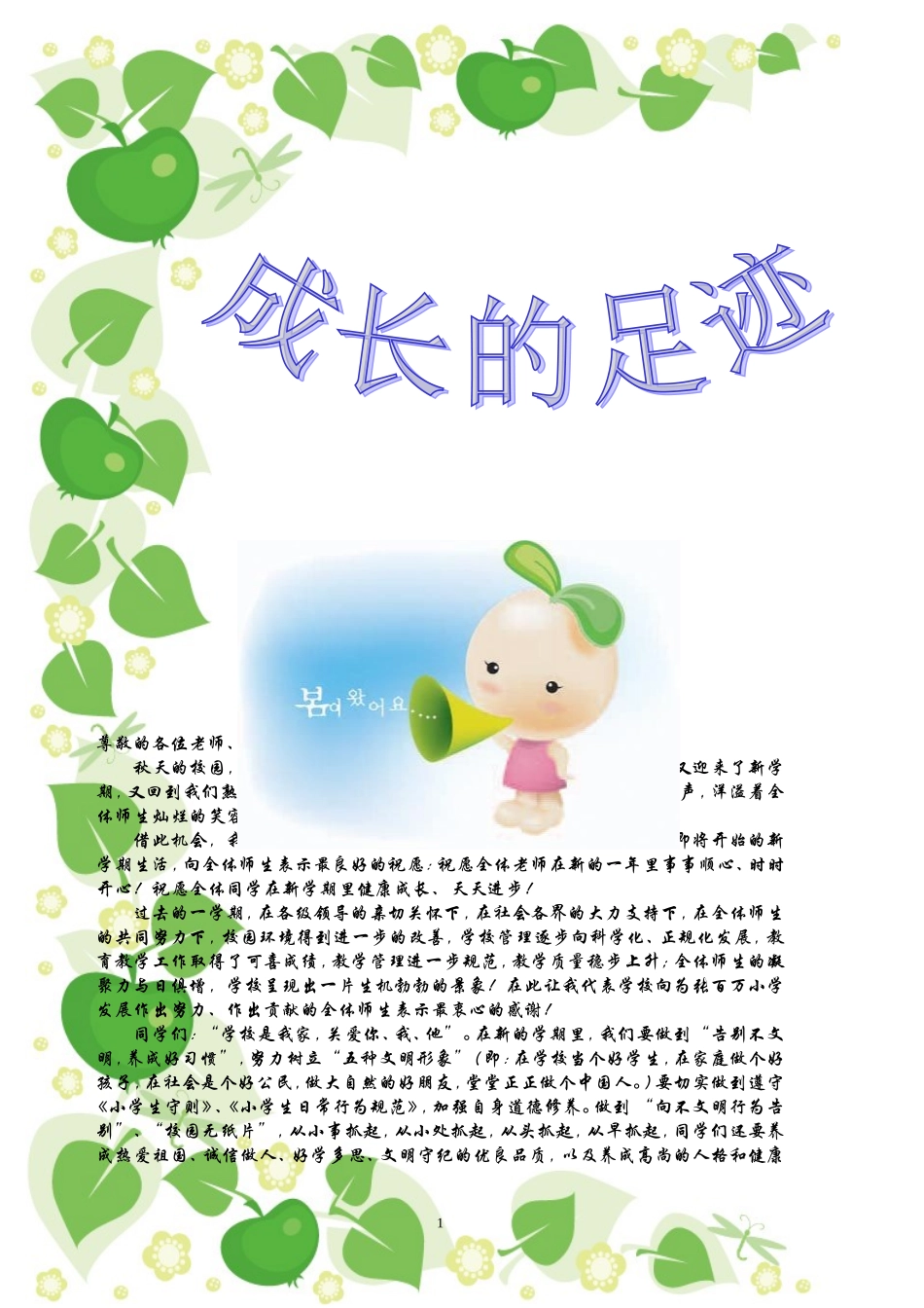 小学生成长记录手册_第1页