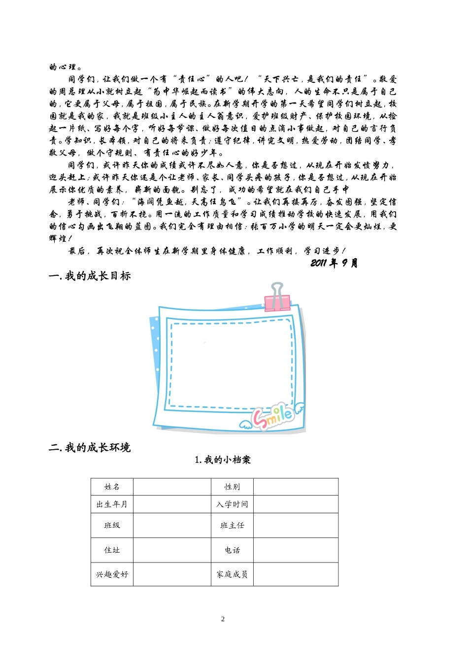 小学生成长记录手册_第2页