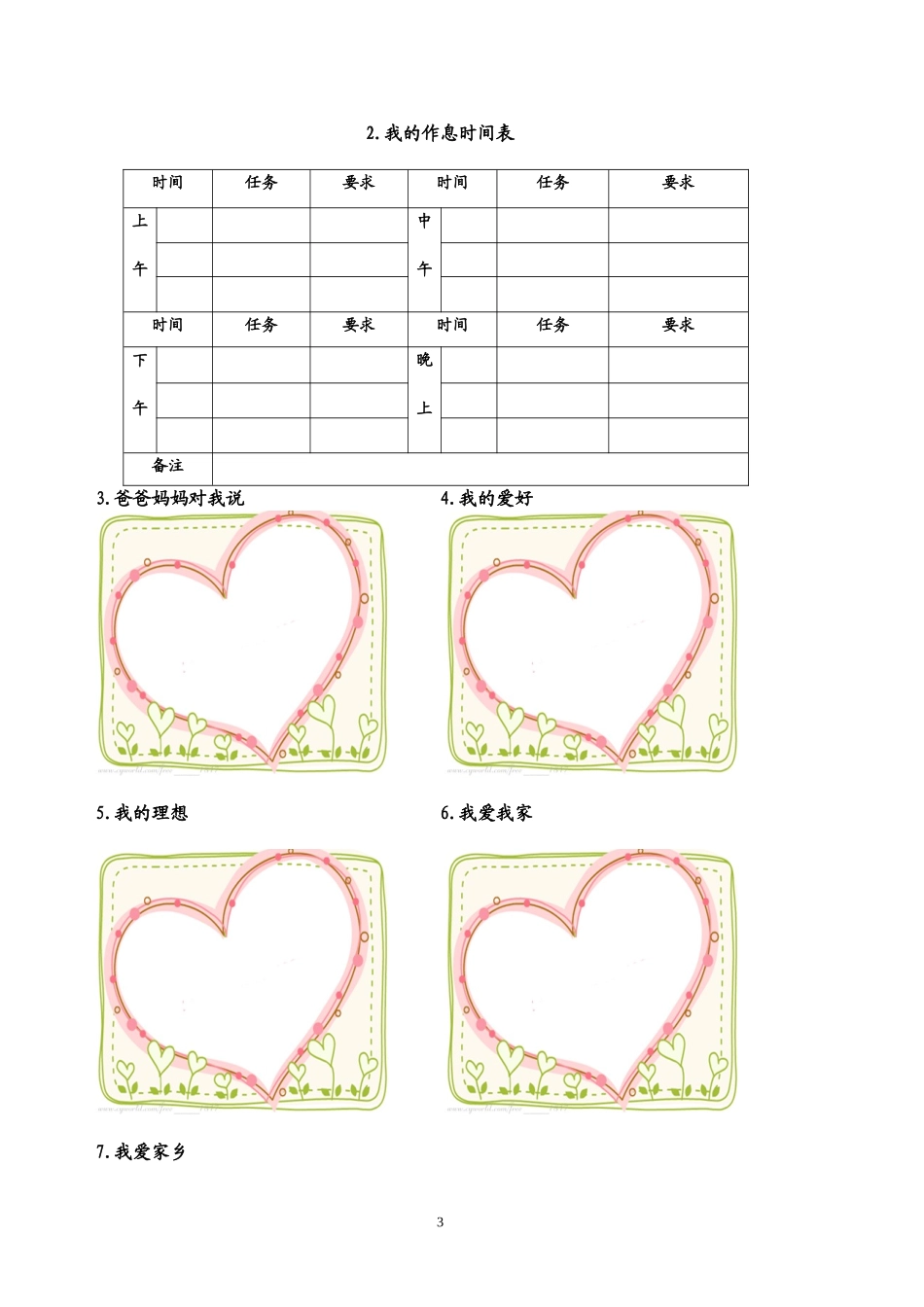 小学生成长记录手册_第3页