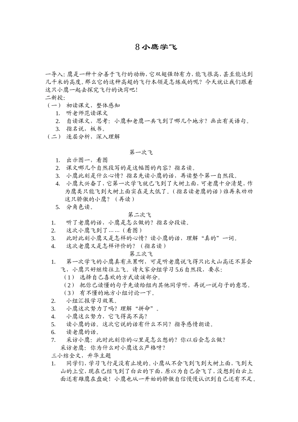 小鹰学飞 (4)_第1页