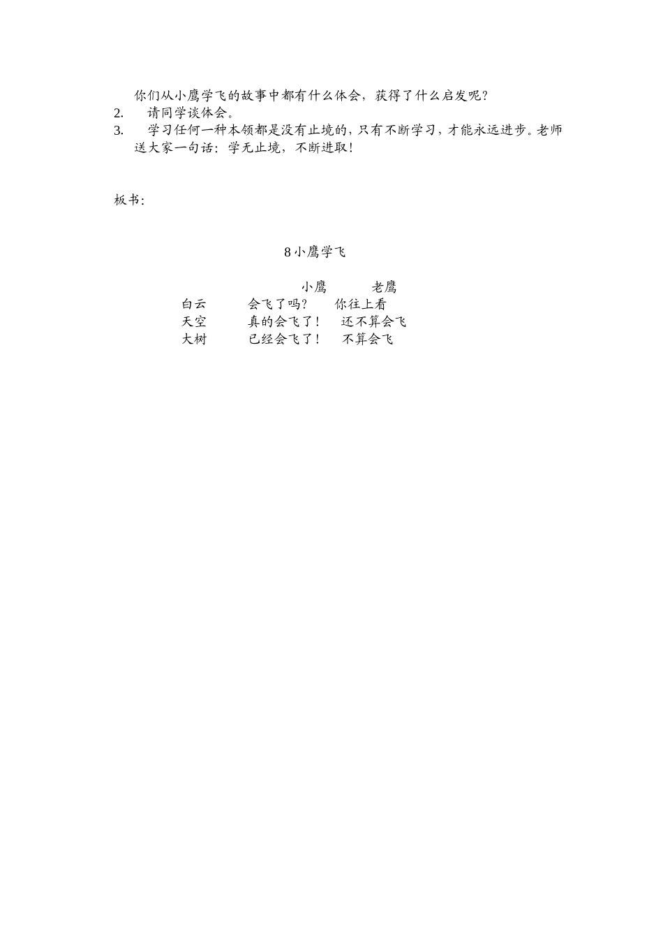 小鹰学飞 (4)_第2页