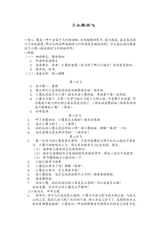 小鹰学飞 (4)
