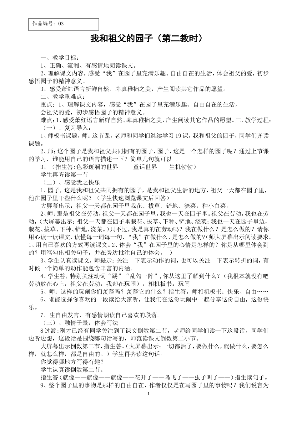 我和祖父的园子教学设计_第1页