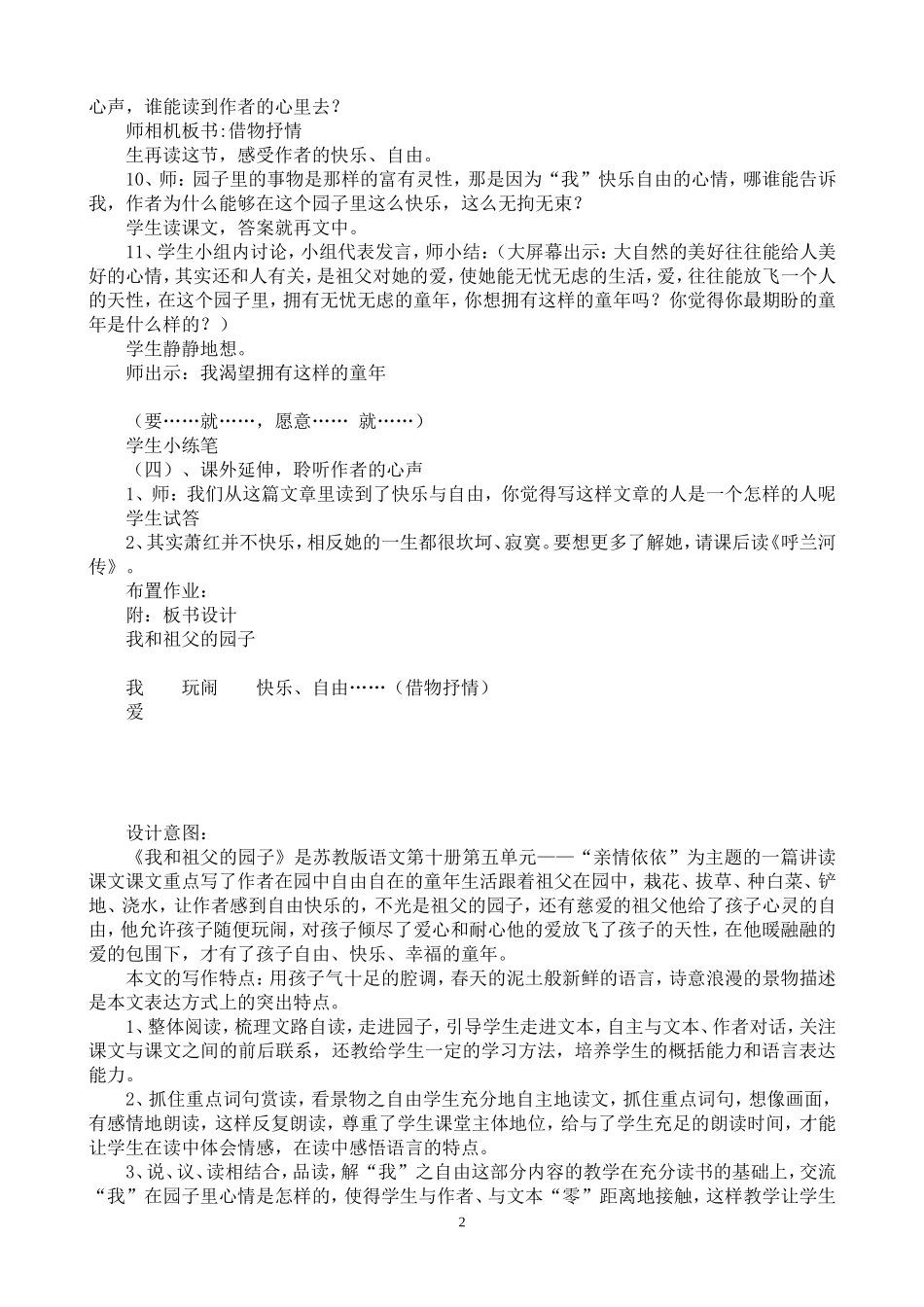 我和祖父的园子教学设计_第2页
