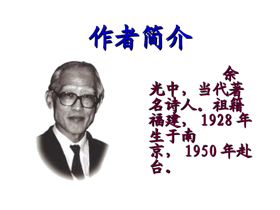 初一《乡愁》课件_第2页