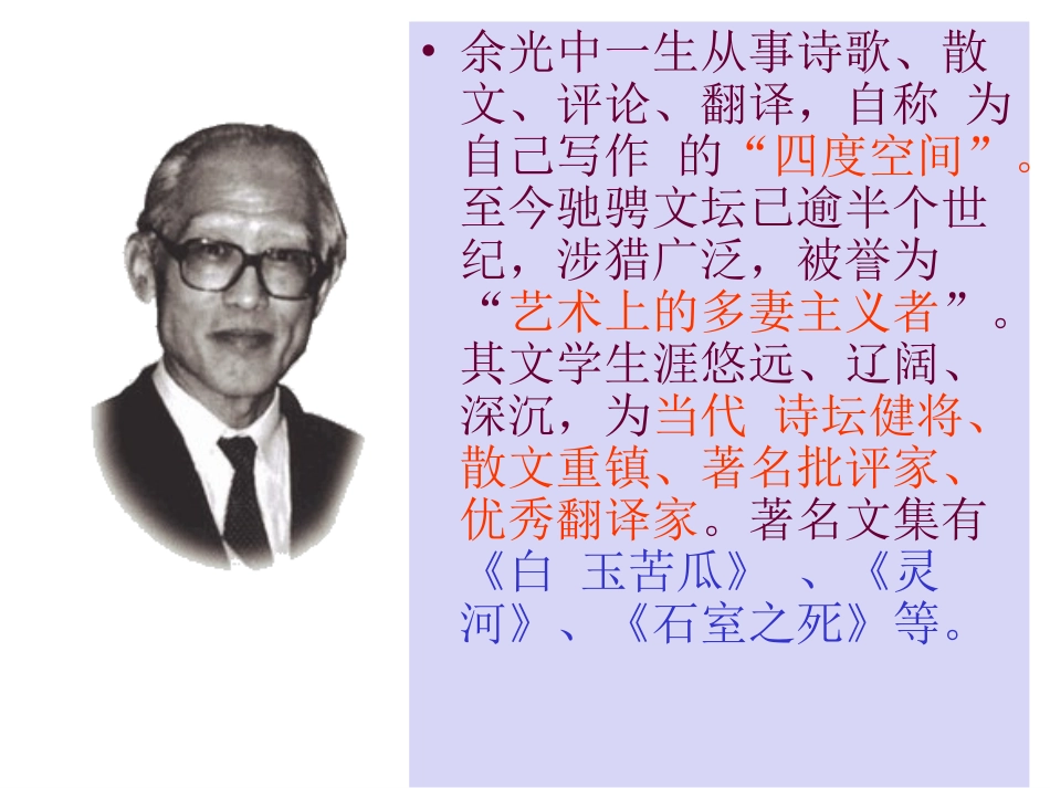 初一《乡愁》课件_第3页
