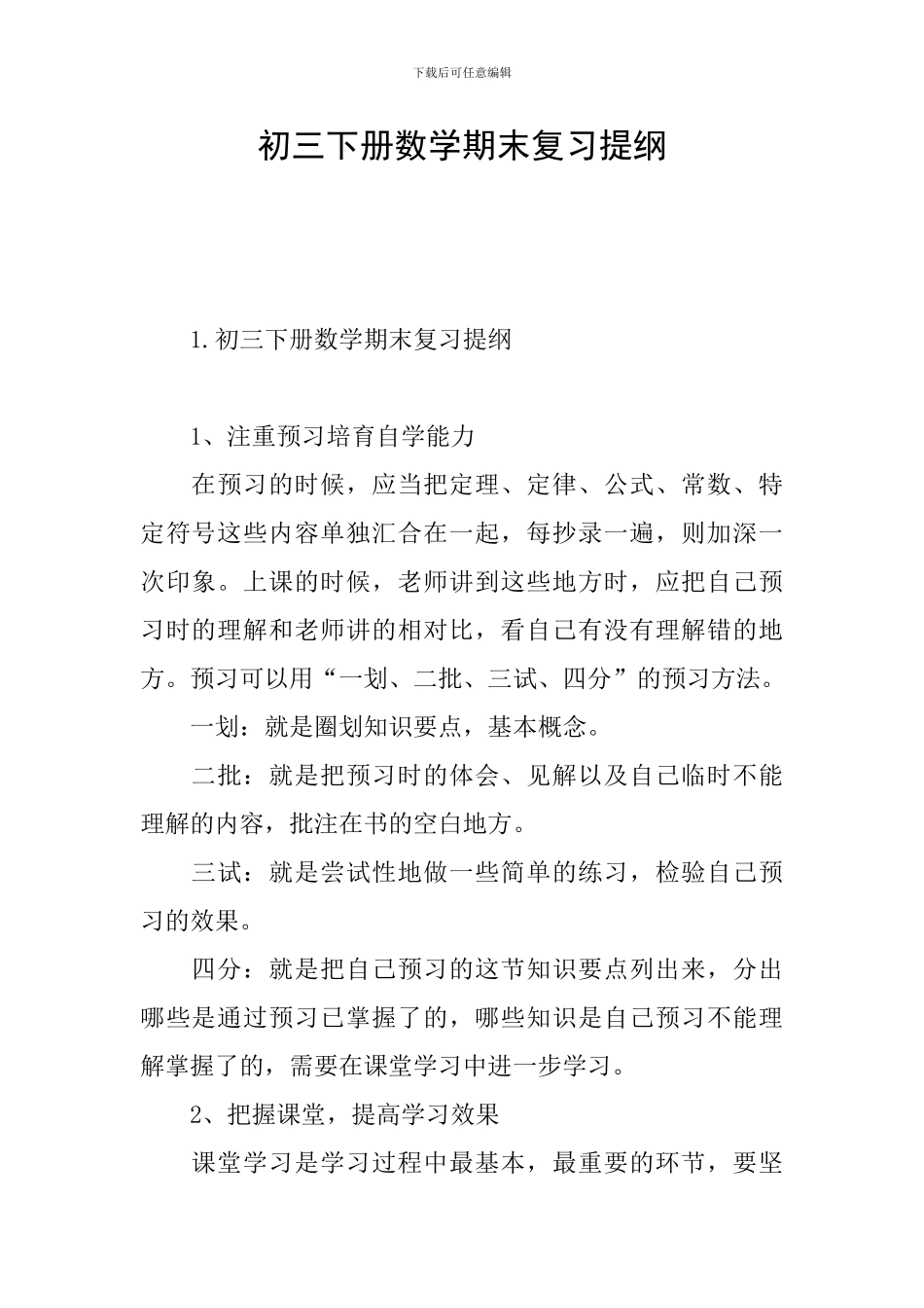 初三下册数学期末复习提纲_第1页