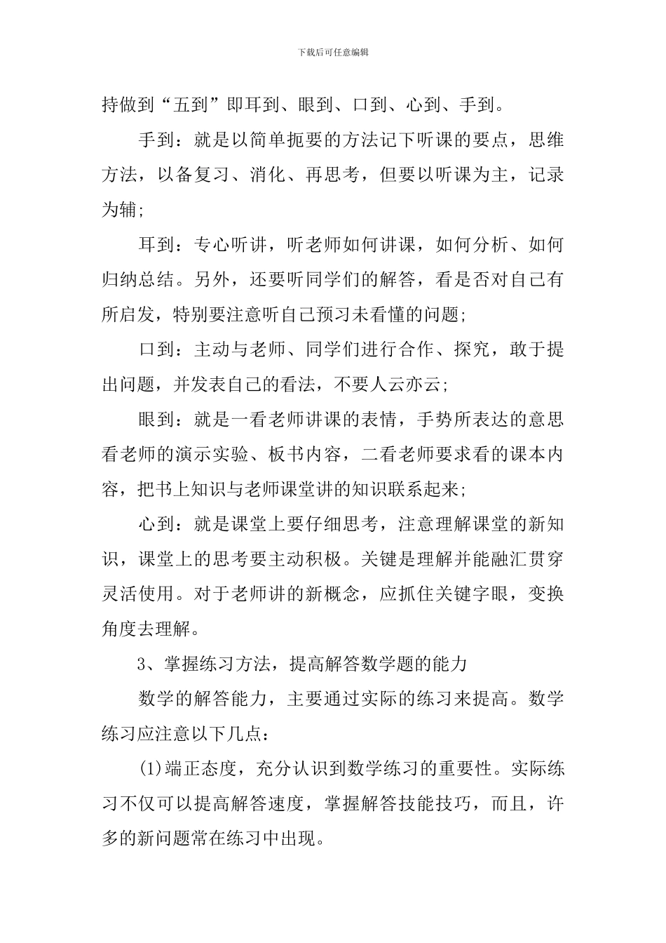 初三下册数学期末复习提纲_第2页
