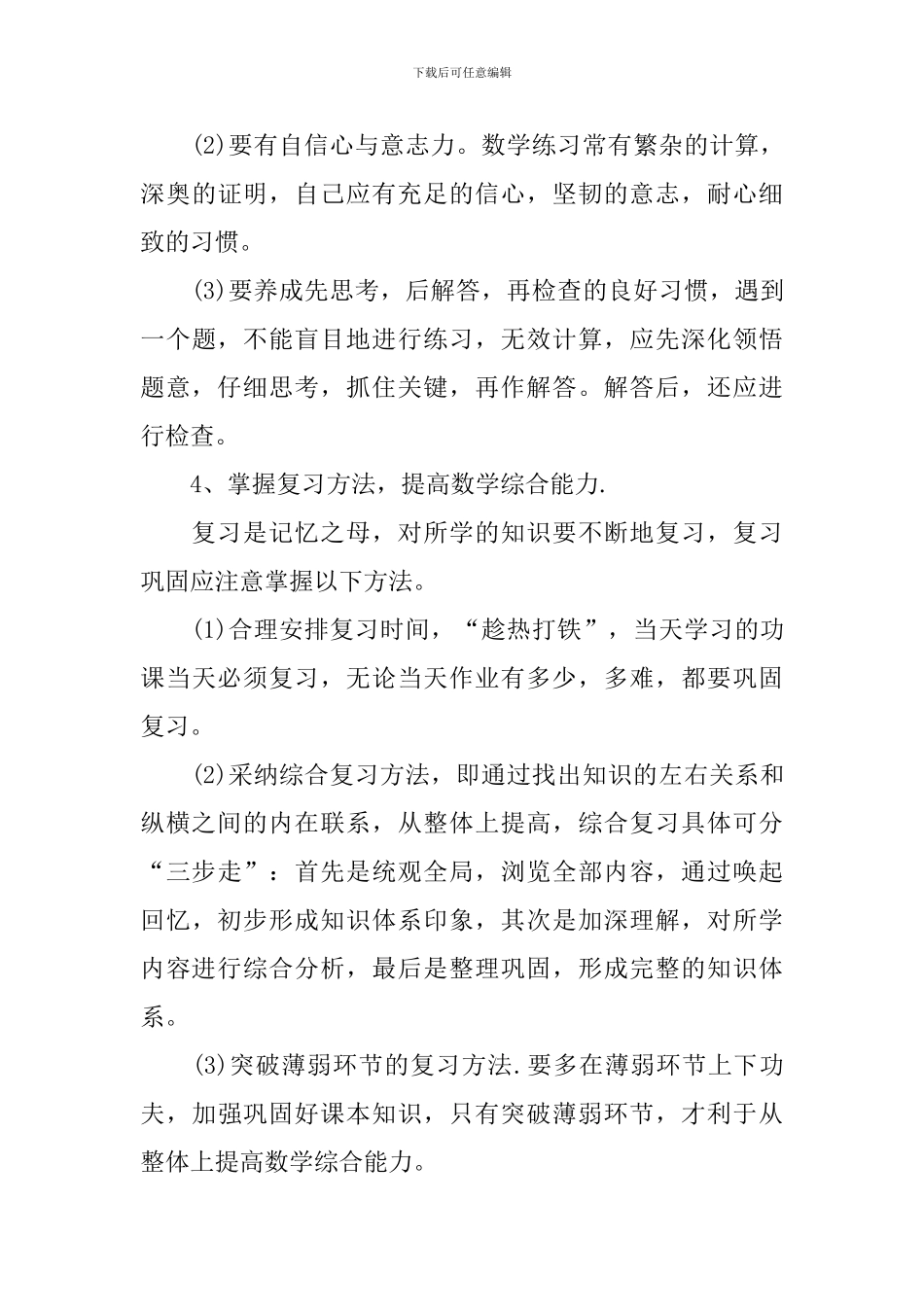 初三下册数学期末复习提纲_第3页