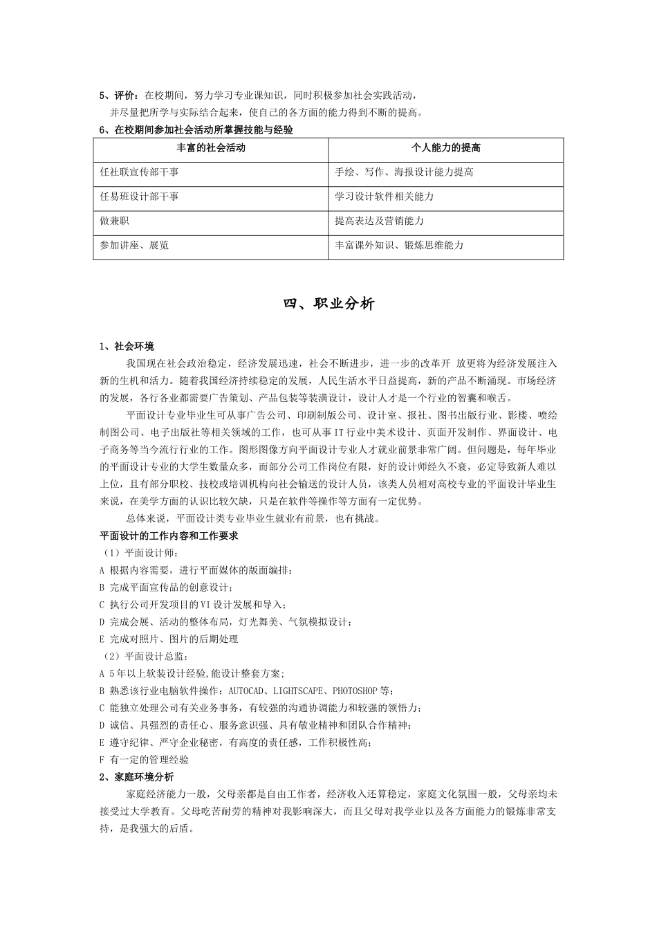 职业生涯规划-平面设计_第3页