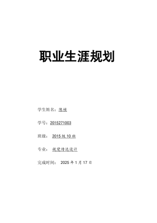 职业生涯规划-平面设计