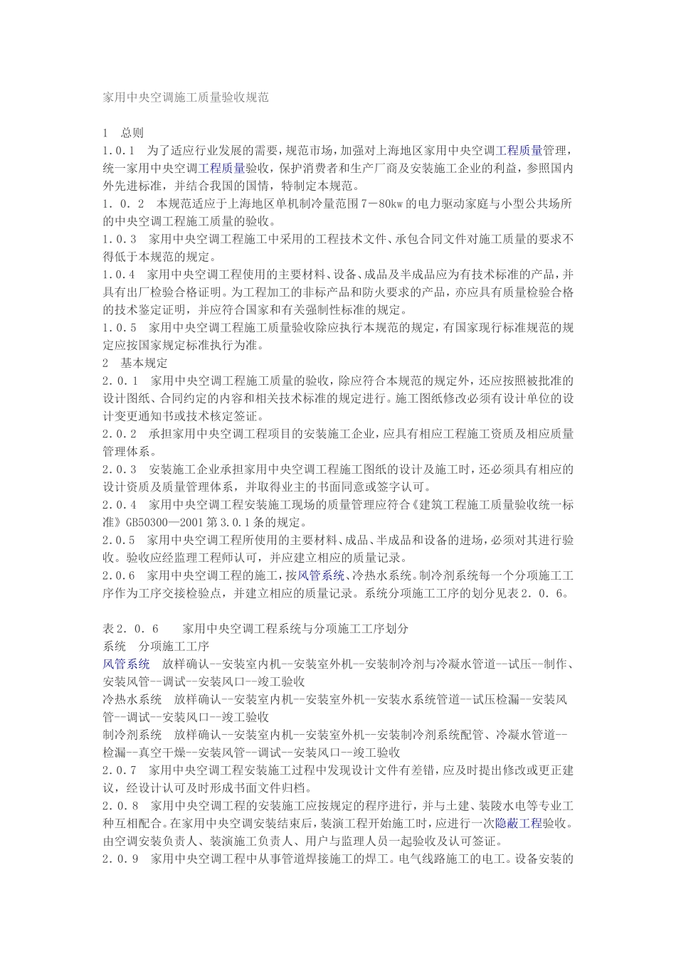 中央空调施工规范_第1页