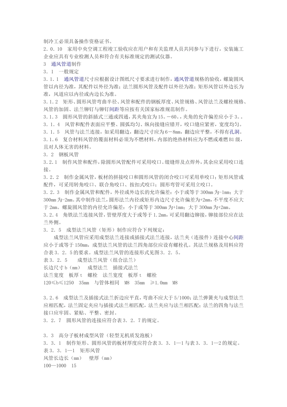 中央空调施工规范_第2页